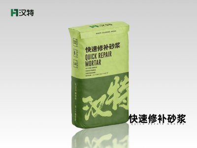 汉特快速修补砂浆